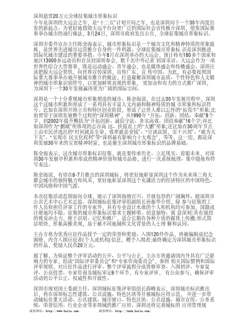 全球征集城市形象标识
