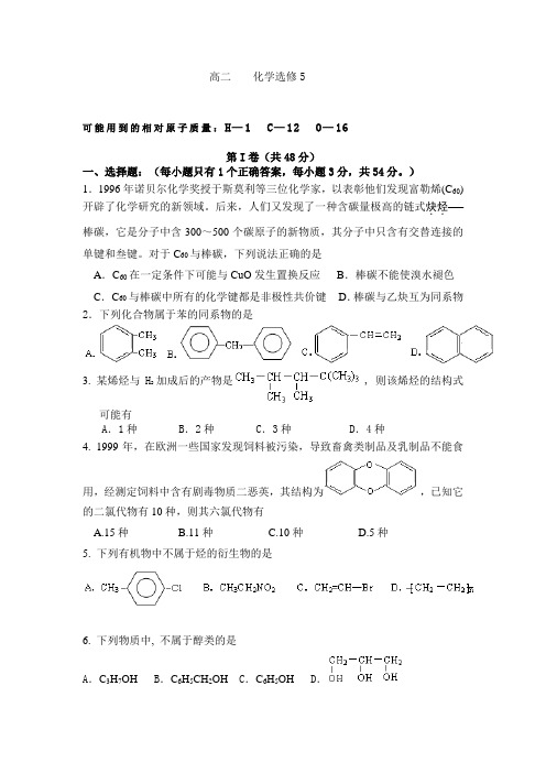 高二化学选修5期中试卷