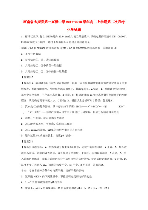 推荐2017-2018学年高二化学上学期第二次月考试题(含解析)3