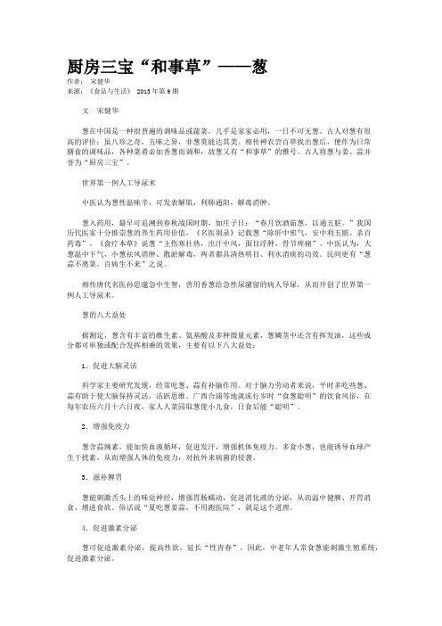 厨房三宝“和事草”——葱 