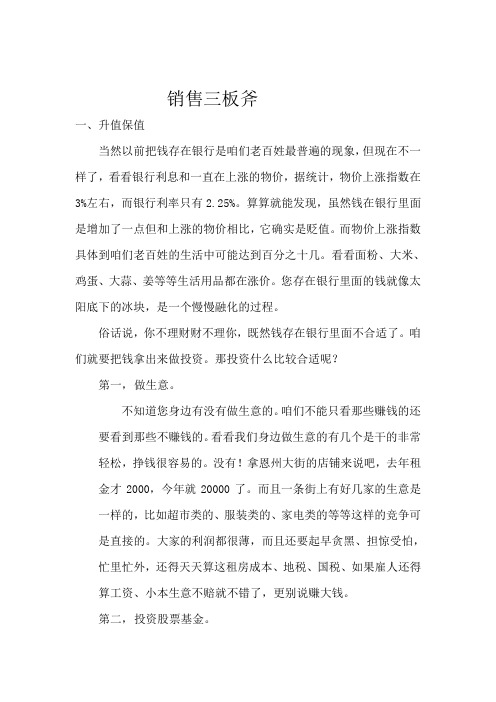 销售三板斧