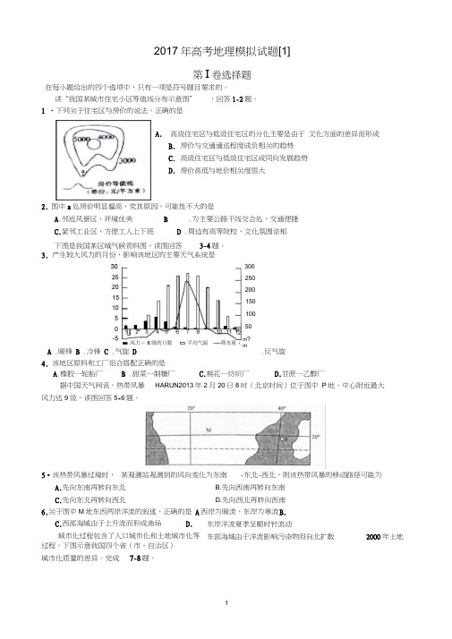 2017年高考地理模拟试题