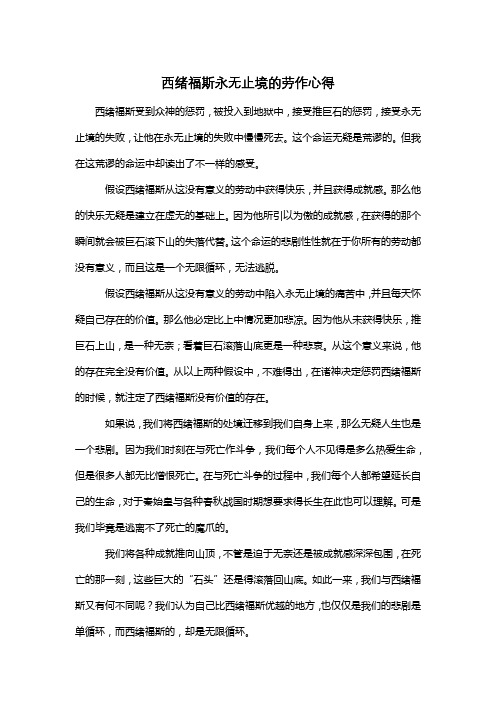 西绪福斯永无止境的劳作心得