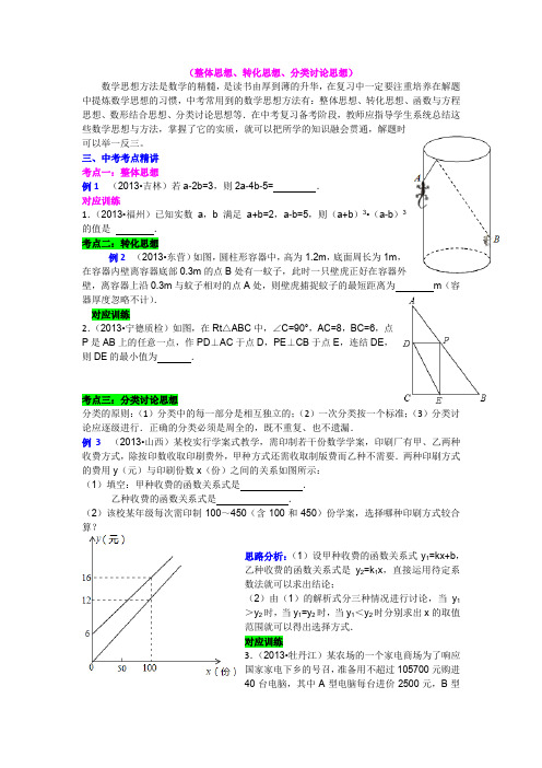 专题五  数学思想方法答案