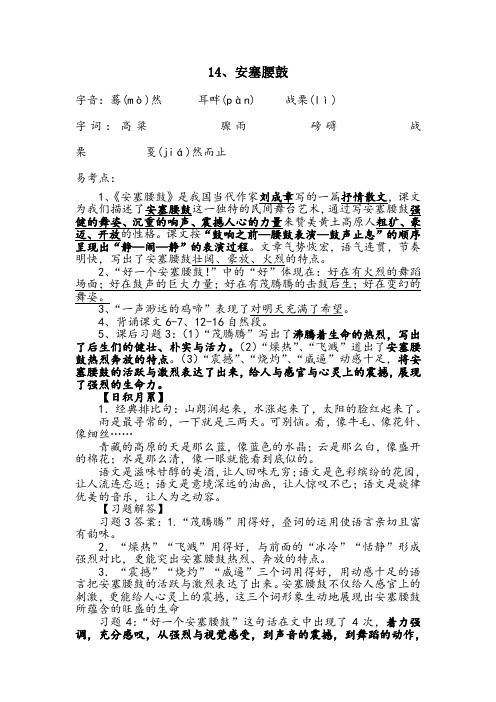 14.安塞腰鼓(复习知识点)