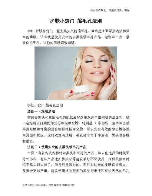 护肤小窍门 缩毛孔法则