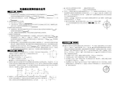 物理一轮复习教学案-电磁感应规律的综合应用