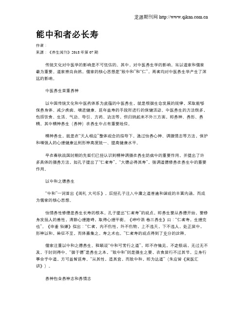 能中和者必长寿