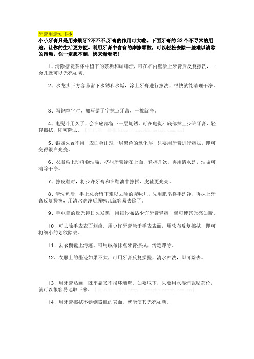 牙膏用途知多少
