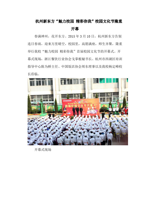 魅力校园 精彩你我”校园文化节
