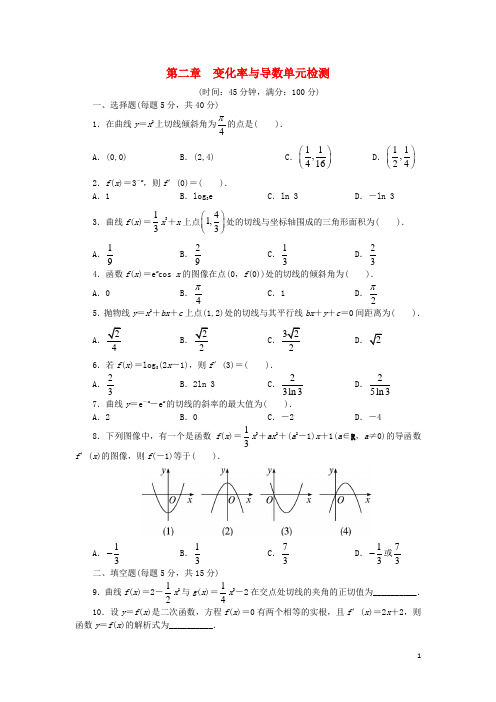 高中数学 第二章 变化率与导数单元测试 北师大版选修2