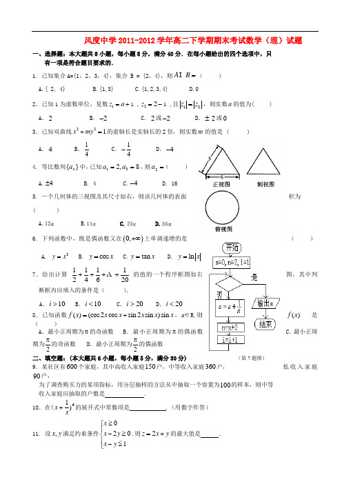 广东省始兴县风度中学高二数学下学期期末考试试题 理