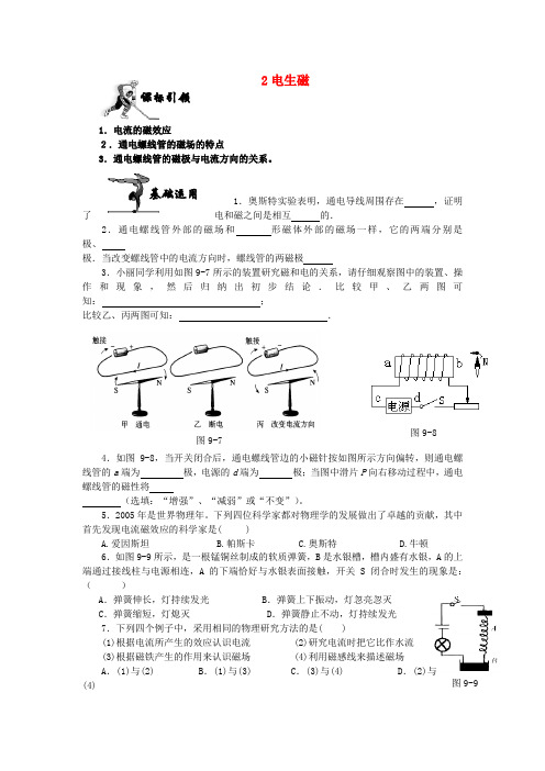 九年级物理全册 20.2 电生磁同步练习 (新版)新人教版