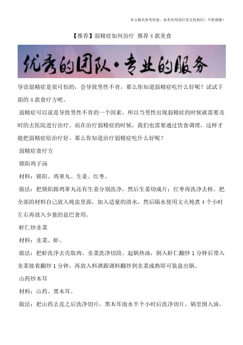 【推荐】弱精症如何治疗 推荐4款美食