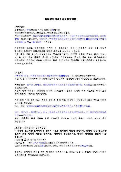 韩语汉语新闻翻译,韩汉对照版