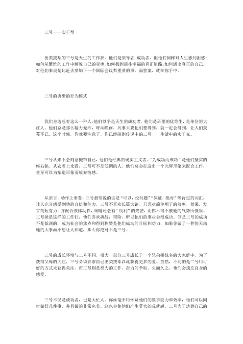 九型人格之第三章 三号 实干型
