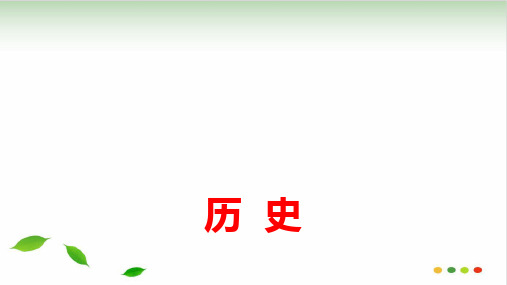 2020广东中考历史复习课件：世界近代史【完美课件】