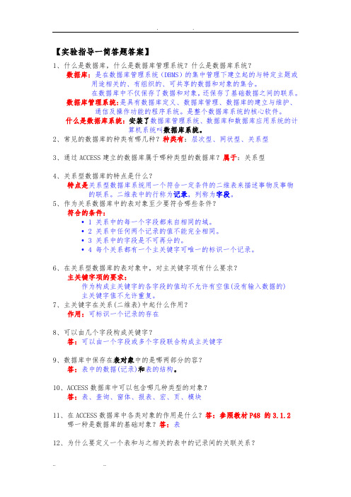 access简答题答案