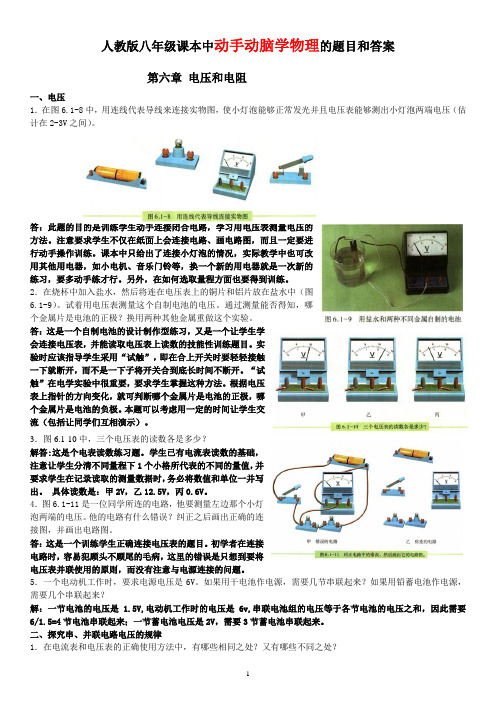 人教版八年级课本中动手动脑学物理的题目和答案