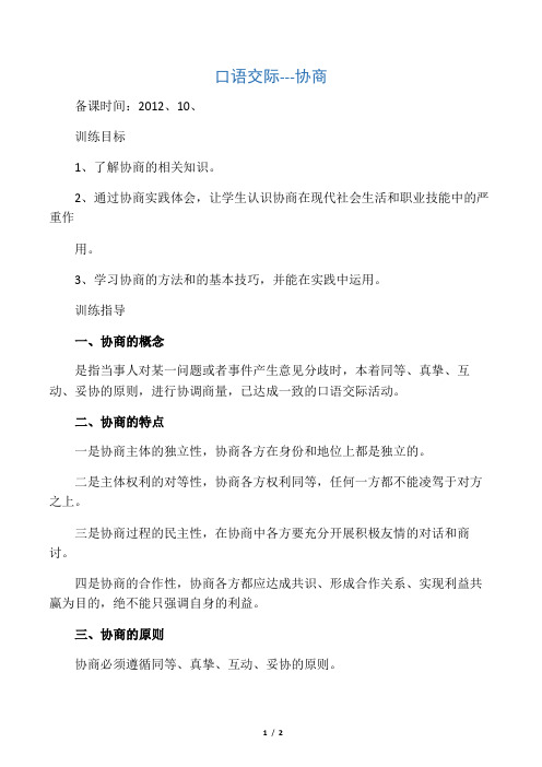 中职语文职业模块《口语交际协商》word教案