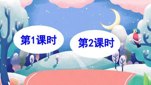 六年级下册语文ppt教学语文园地四人教部编版