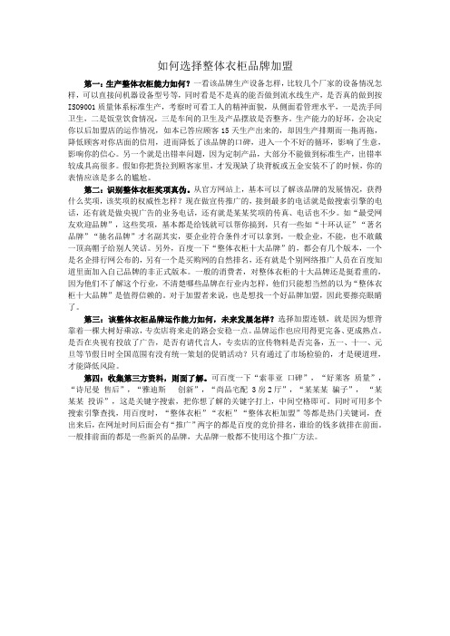 如何选择整体衣柜品牌加盟