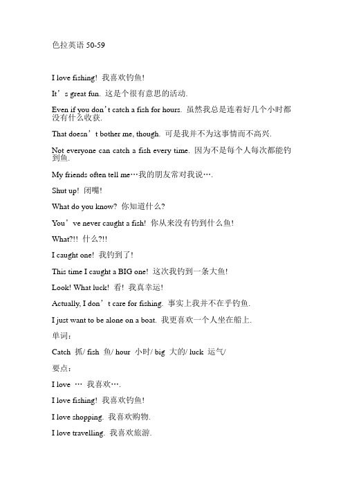 色拉英语50-59