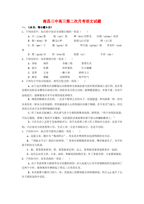 江西省南昌三中2020年高三语文第二次月考试题【会员独享】.doc