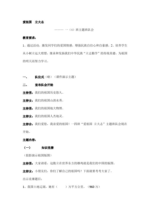 爱祖国  立大志