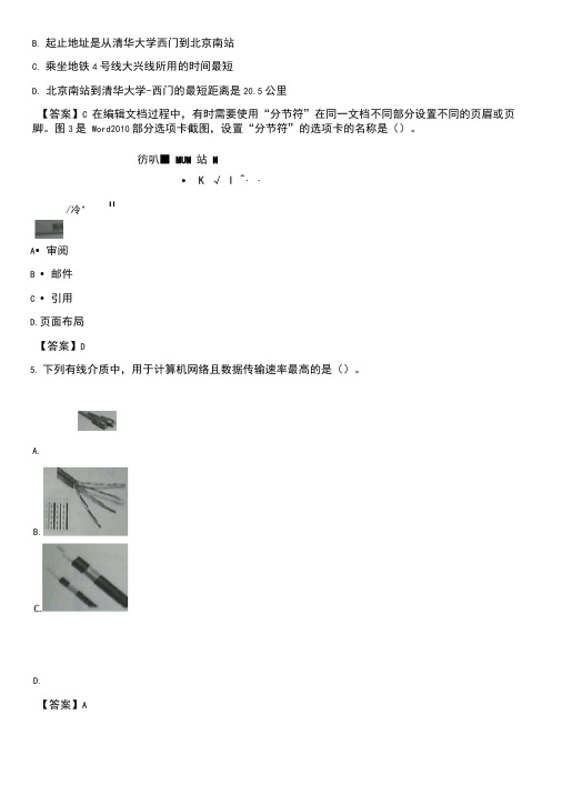 2020年教师资格《高中信息技术》真题及答案