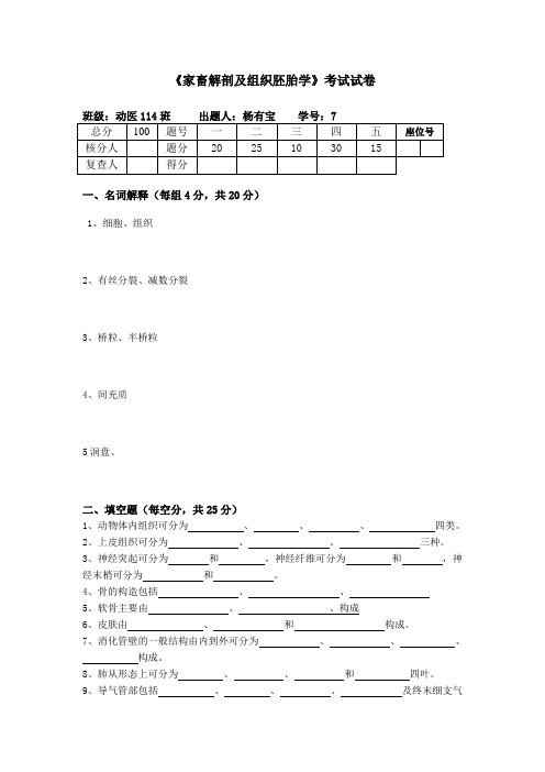 家畜组织与胚胎学试题级参考答案