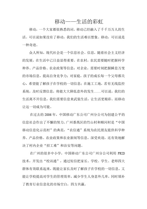移动——生活的彩虹