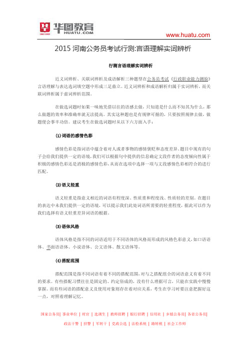 2015河南公务员考试行测 言语理解实词辨析