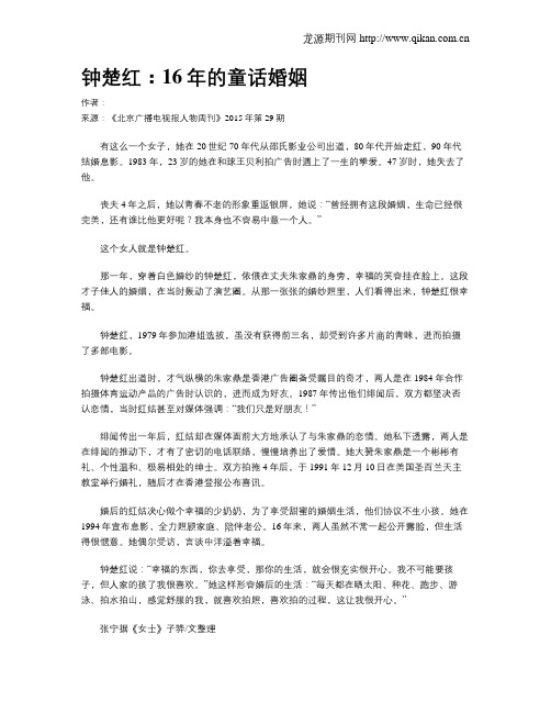 钟楚红：16年的童话婚姻
