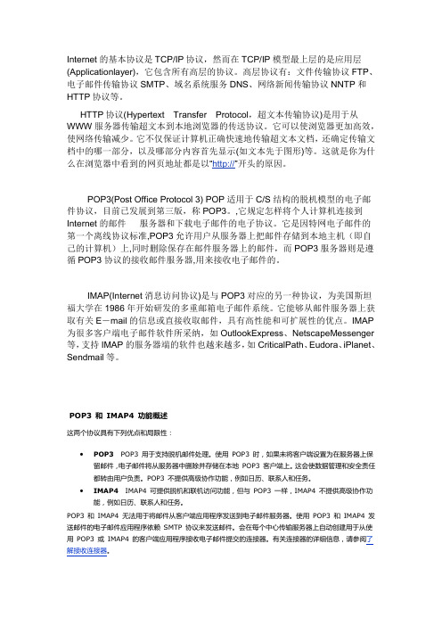 pop3-imap-exchange协议