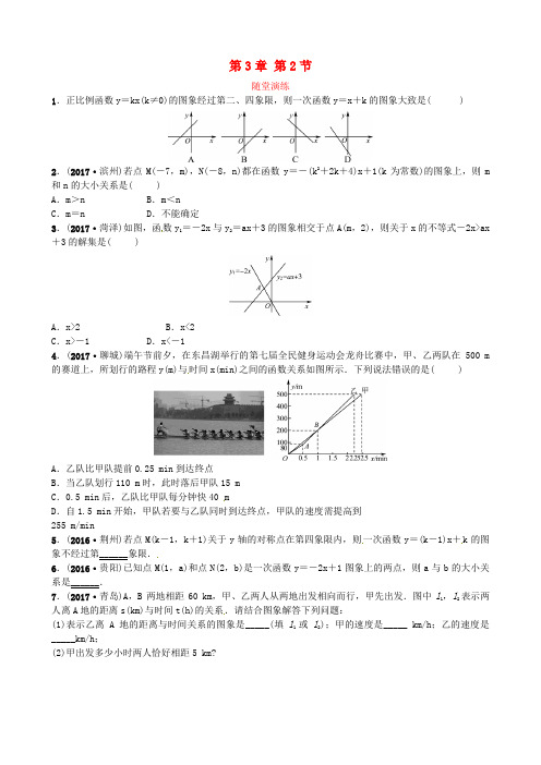 山东诗营市2018届中考数学复习第三章第二节随堂演练