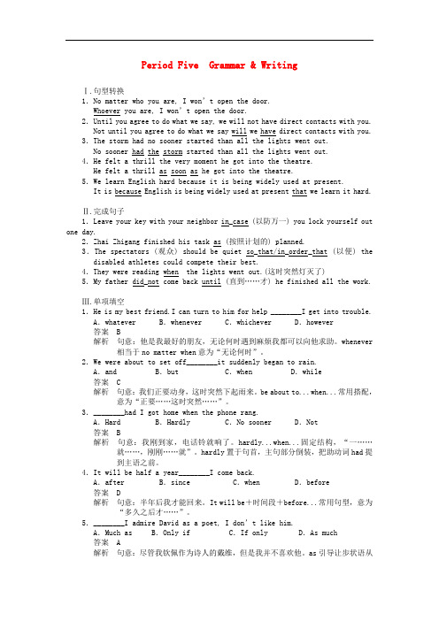 外研版高中英语必修5 Module 5《The Great Sports Personality》(Period 5)课时作业