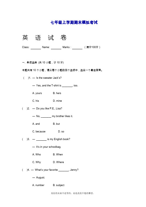 2019—2020年最新人教新目标版英语七年级上学期期末模拟试卷及答案(试卷).doc