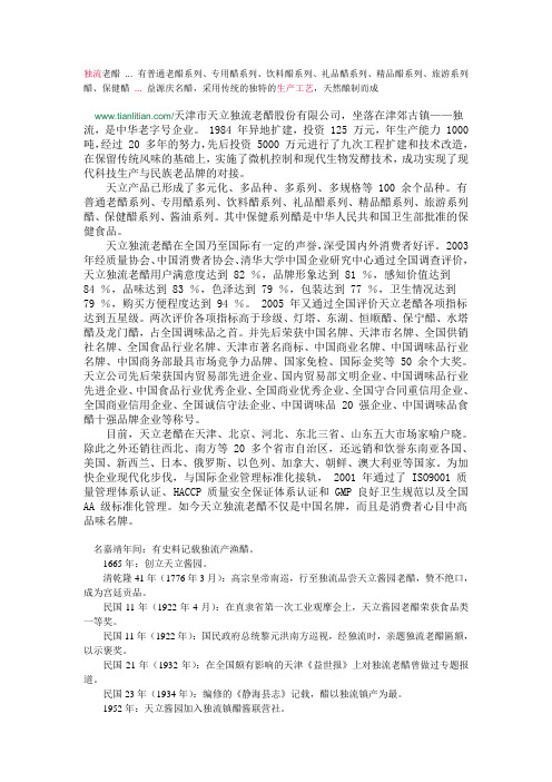 独流天立老醋资料