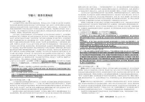 广东省2019届中考语文复习试题(图片版)：专题六 推荐名著阅读