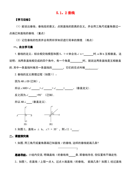 七年级数学下册5.1.2垂线学案(无答案)新人教版(new)