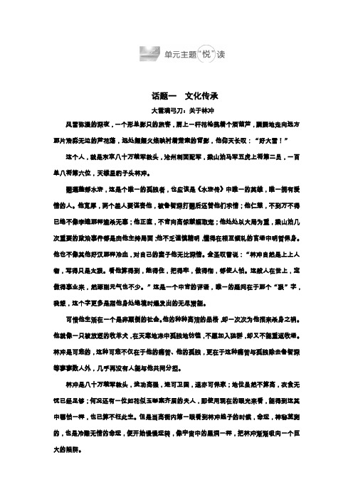 (精编版)高中语文人教版必修5单元主题悦读(一)含解析