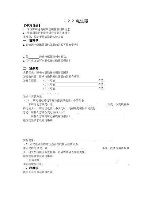 1.2.2 电生磁