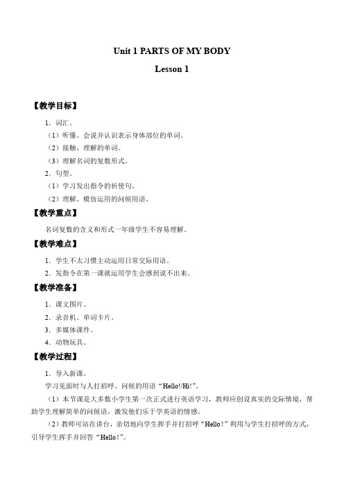 一年级上册英语教案-Unit 1 Parts of my body Lesson 1｜清华版