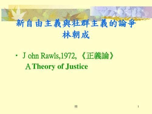 John-Rawls,1972,-《正义论》-ATheory-of-Justice培训课件