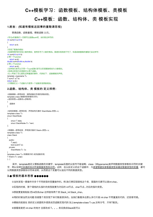 C++模板学习：函数模板、结构体模板、类模板