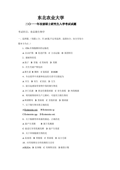 11年微生物考研真题(东北农业大学)
