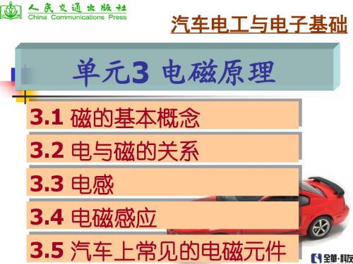 汽车电工与电子基础3