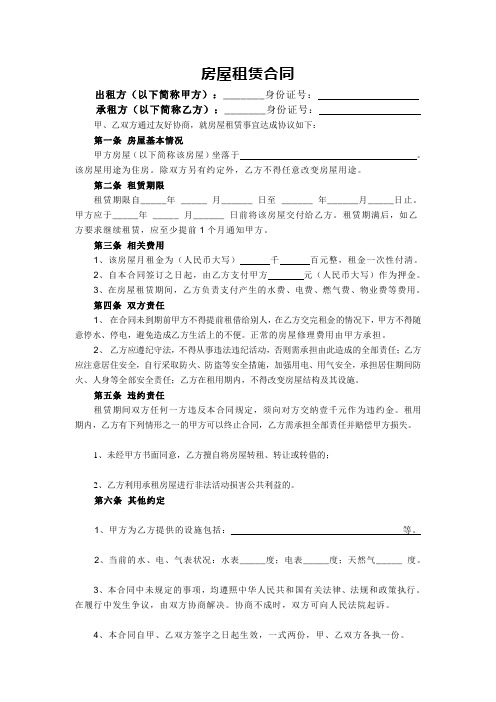 个人租房合同(一张纸打印版)