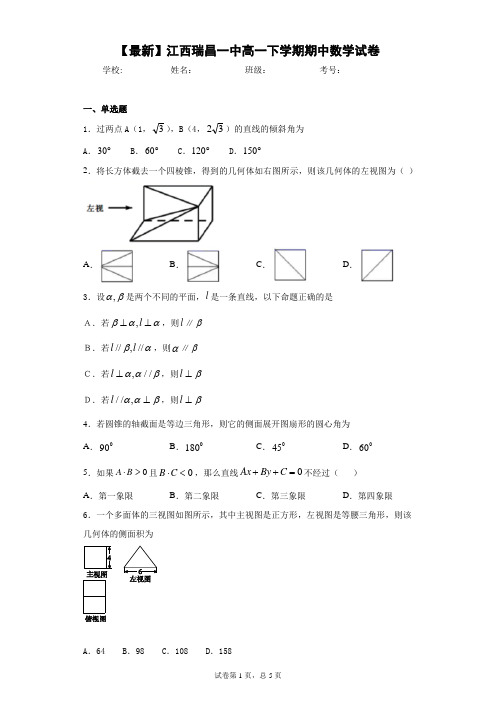 2020-2021学年江西瑞昌一中高一下学期期中数学试卷 答案和解析